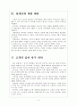[종근당기업분석] 종근당 성공요인분석 보고서 6페이지
