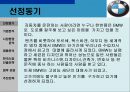 BMW 국제마케팅 - BMW국제마케팅전략,BMW마케팅전략,BMW한국시장진출전략,비엠더블유마케팅전략.ppt 3페이지