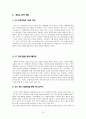 CJ푸드빌,CJ푸드빌기업분석,CJ푸드빌전략,위탁급식사업,위탁급식 14페이지
