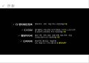CJ E&M (Entertainment & Media) CJ엔터테인먼트 기업분석 및 마케팅전략,CJ엔터테인먼트다각화전략,다각화사례,CJ엔터테인먼트 전망 및 현황.PPT자료 14페이지