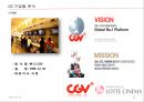 CGV vs. LOTTE CINEMA - CGV vs 롯데시네마,영화산업분석,CGV마케팅전략,CGV분석,롯데시네마마케팅전략,롯데시네마분석 PPT자료 10페이지