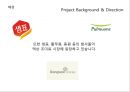 CJ 백설 “한술에” 리네이밍 - CJ,백설,마케팅사례,마케팅,브랜드,브랜드마케팅,기업,서비스마케팅,글로벌,경영,시장,사례,swot,stp,4p.PPT자료 6페이지