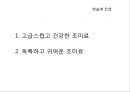 CJ 백설 “한술에” 리네이밍 - CJ,백설,마케팅사례,마케팅,브랜드,브랜드마케팅,기업,서비스마케팅,글로벌,경영,시장,사례,swot,stp,4p.PPT자료 26페이지