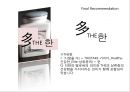 CJ 백설 “한술에” 리네이밍 - CJ,백설,마케팅사례,마케팅,브랜드,브랜드마케팅,기업,서비스마케팅,글로벌,경영,시장,사례,swot,stp,4p.PPT자료 32페이지