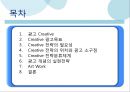[광고경영론] 광고 Creative 전략 - Creative전략의필요성,Creative전략분류체계,크리에이티브전략,광고와크리에이티브.PPT자료 2페이지
