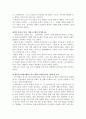 인간의 이야기, 자유와 이상 [트로이 전쟁에 그리는 서로 다른 이상] 4페이지
