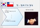 한 - 칠레 FTA  2페이지