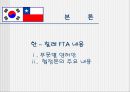 한 - 칠레 FTA  6페이지