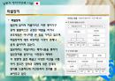 일본의 정치사상과 이념  13페이지