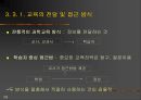 과학 교수법 교사 기본행동 28페이지