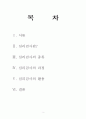 생활지도 심리검사 2페이지