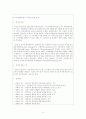 생활지도 심리검사 8페이지