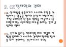 사회학  8페이지