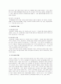 [행정학개론] 조직의 정보관리에 대한 고찰 (정보관리의 개념과 특징, 정보관리의 필요성, 정보관리의 장·단점, 정보관리의 효과적 추진방향, 정보관리의 발전방안) 7페이지