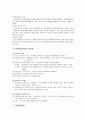 [행정학개론] 조직의 정보관리에 대한 고찰 (정보관리의 개념과 특징, 정보관리의 필요성, 정보관리의 장·단점, 정보관리의 효과적 추진방향, 정보관리의 발전방안) 9페이지