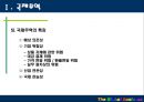 국제무역 이론  8페이지