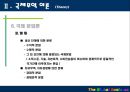 국제무역 이론  31페이지