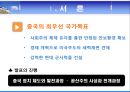 중국 정치사상과 이념  4페이지
