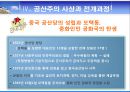 중국 정치사상과 이념  19페이지