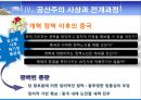중국 정치사상과 이념  21페이지