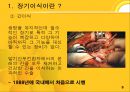 장기이식  8페이지