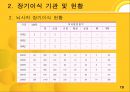 장기이식  19페이지