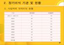 장기이식  21페이지