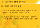장기이식  23페이지