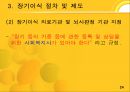 장기이식  24페이지