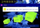 교육 정책 및 기관 평가  2페이지