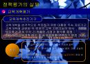 교육 정책 및 기관 평가  10페이지