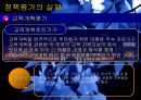 교육 정책 및 기관 평가  11페이지