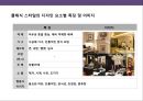 인테리어 및 인테리어 스타일의 이해 6페이지