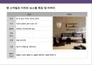 인테리어 및 인테리어 스타일의 이해 24페이지