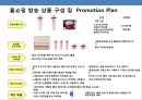 화장품 브랜드 런칭(launching) 전략 기획서(strategy plan) 35페이지