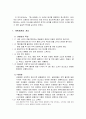 [경영학개론] 비빔밥 가맹점 사업계획서  2페이지