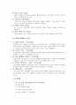 [경영학개론] 비빔밥 가맹점 사업계획서  3페이지