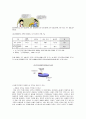 [인간행동과사회환경] 신체적, 정신적 장애인 가족의 내적, 외적 실태와 문제점 및 장애인 가정의 행복한 삶을 위한 서비스 방책과 해결방안 5페이지