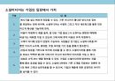 트위터의 이해 및 트위터이용 기업의 마케팅사례 분석 4페이지