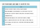 트위터의 이해 및 트위터이용 기업의 마케팅사례 분석 7페이지