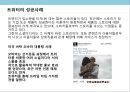 트위터의 이해 및 트위터이용 기업의 마케팅사례 분석 21페이지