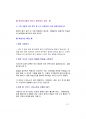 행정직,교육행정직 최단기합격전략서 31페이지