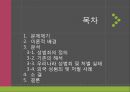Dhurkheim의 바라본 성범죄,성범죄,성폭행,성관련 2페이지