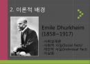 Dhurkheim의 바라본 성범죄,성범죄,성폭행,성관련 4페이지