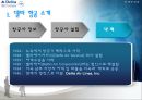 Delta Airline 위기극복 성공사례,델타항공,델타항공위기극복,위기극복사례,위기극복,위기극복기업,델타항공위기 5페이지