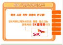 CYWORLD,CYWORLD기업분석,CYWORLD마케팅전략,싸이월드,싸이월드기업분석,싸이월드마케팅전략 9페이지