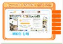 CYWORLD,CYWORLD기업분석,CYWORLD마케팅전략,싸이월드,싸이월드기업분석,싸이월드마케팅전략 17페이지