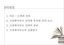 Creative전략의필요성,Creative전략분류체계,크리에이티브전략,광고와크리에이티브,크리에이티브의전략과종류 2페이지