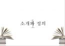 Creative전략의필요성,Creative전략분류체계,크리에이티브전략,광고와크리에이티브,크리에이티브의전략과종류 3페이지