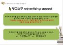 Creative전략의필요성,Creative전략분류체계,크리에이티브전략,광고와크리에이티브,크리에이티브의전략과종류 17페이지